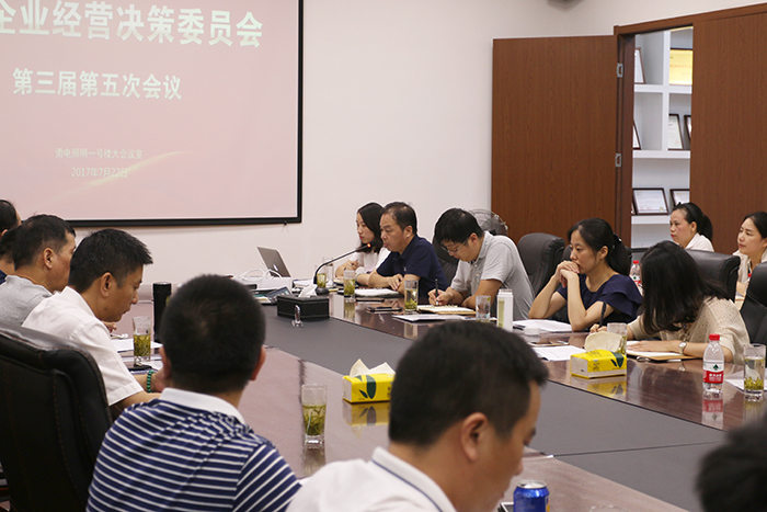 勇電召開企業(yè)經(jīng)營決策委員會第三屆第五次會議