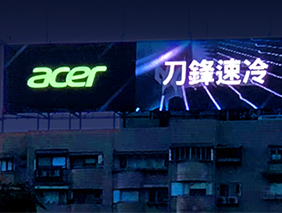 點亮ACER顯示之光 | 勇電LED廣告屏在臺北又一新作